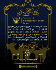 دعـوة غداء بمناسبة عيد الأضحى المبارك